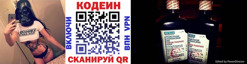 Кодеин Purple Drank  Ахтубинск 